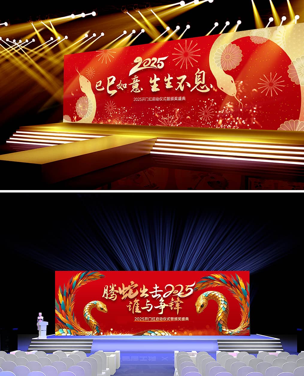 企业年会